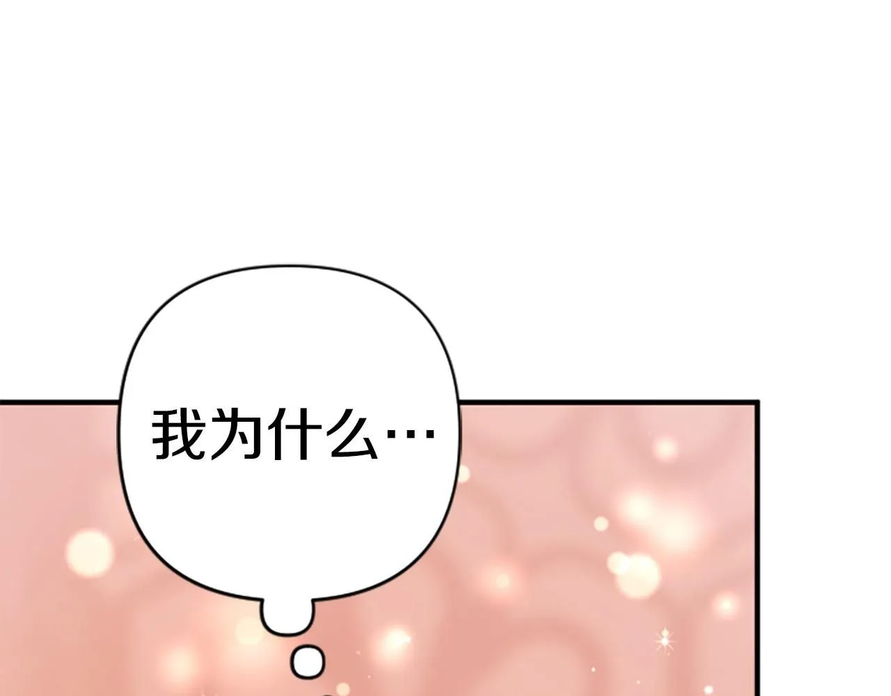第112话 生气的理由 第103页