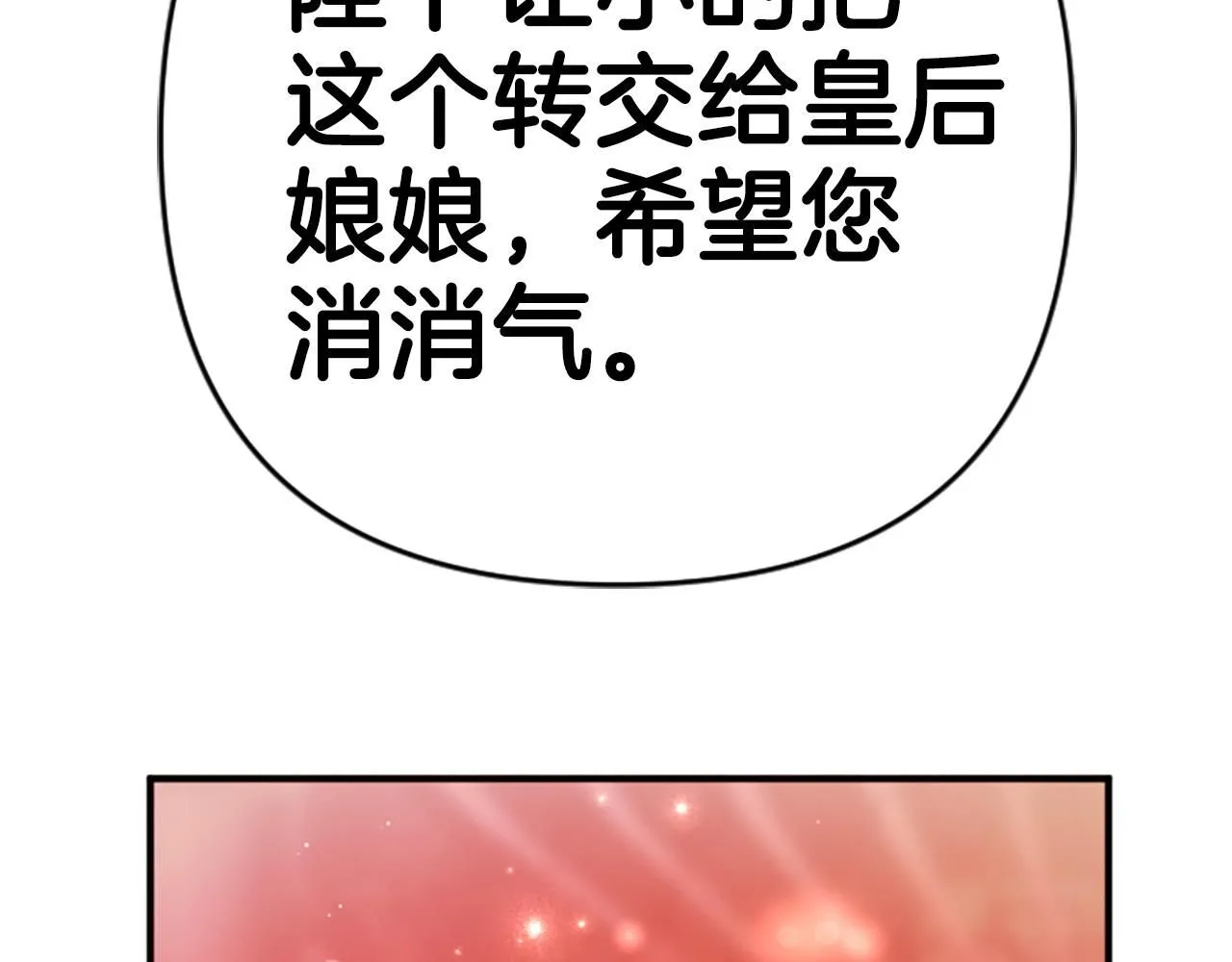 第112话 生气的理由 第115页