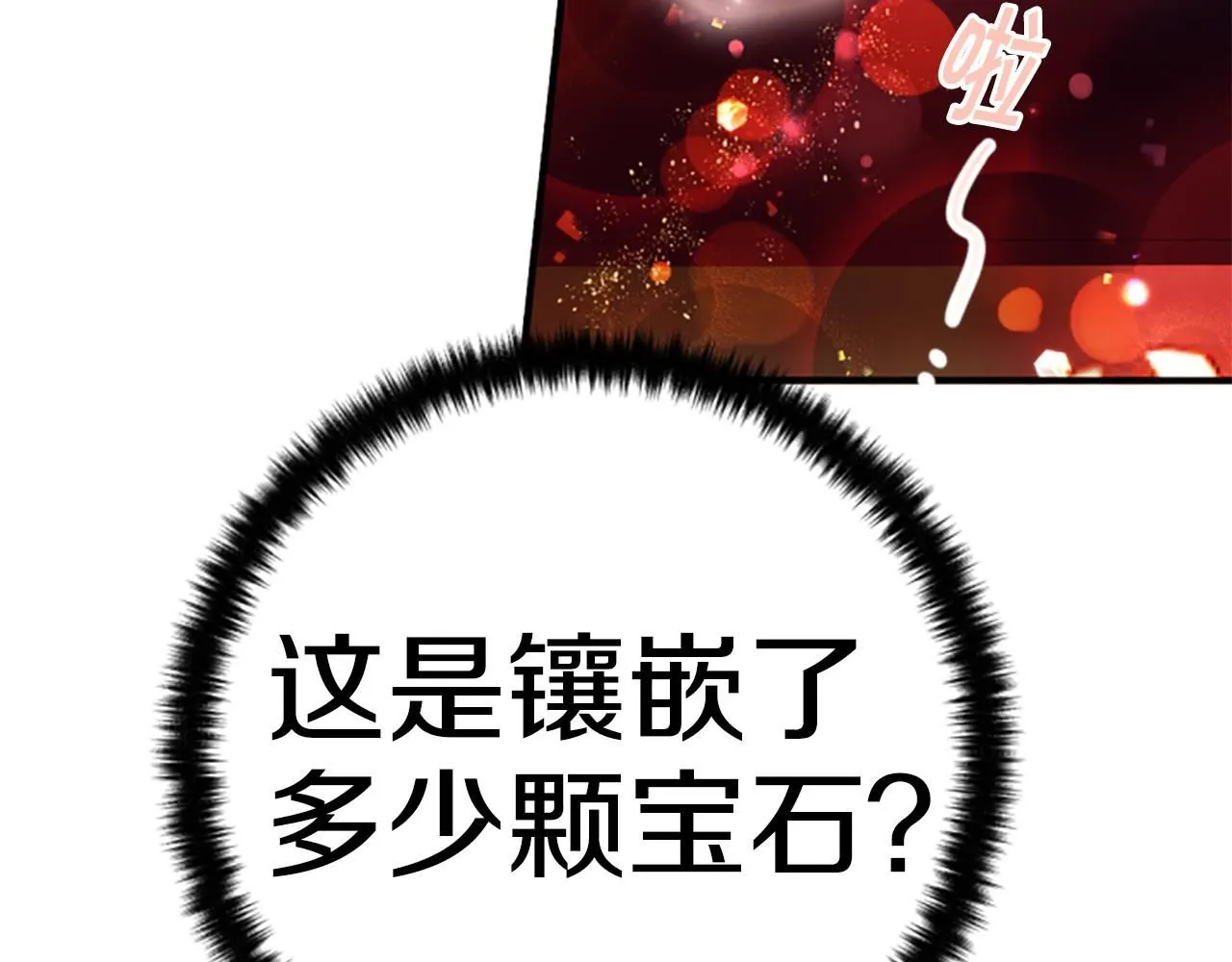 第112话 生气的理由 第121页