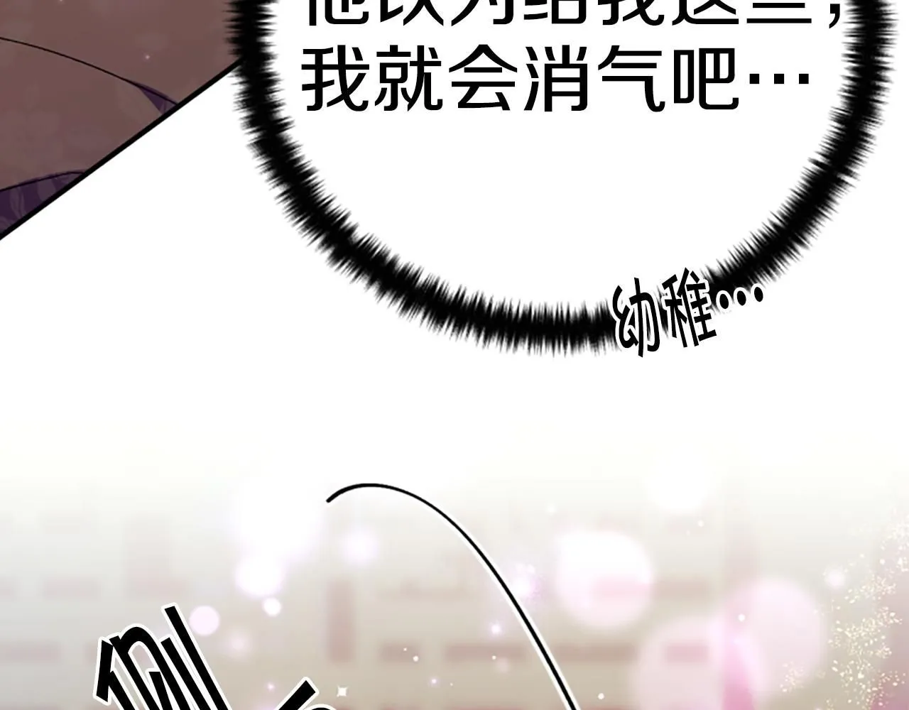 第112话 生气的理由 第135页
