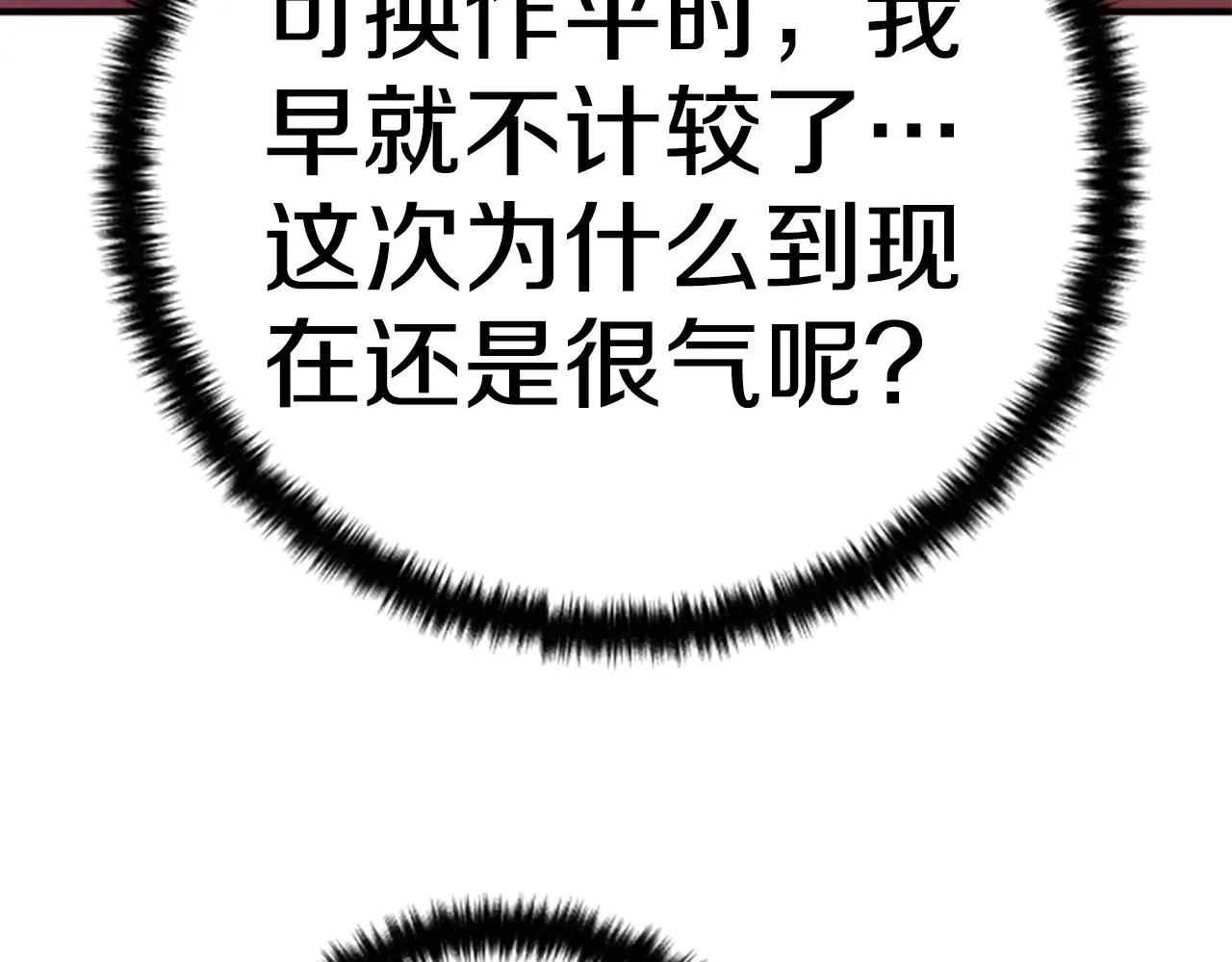 第112话 生气的理由 第138页