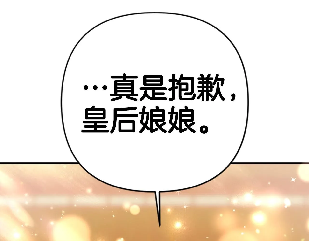 第113话 找个替罪羊 第4页