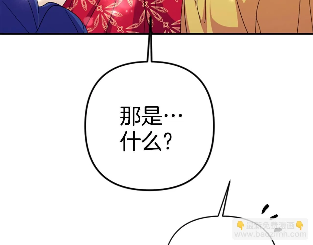 第113话 找个替罪羊 第21页