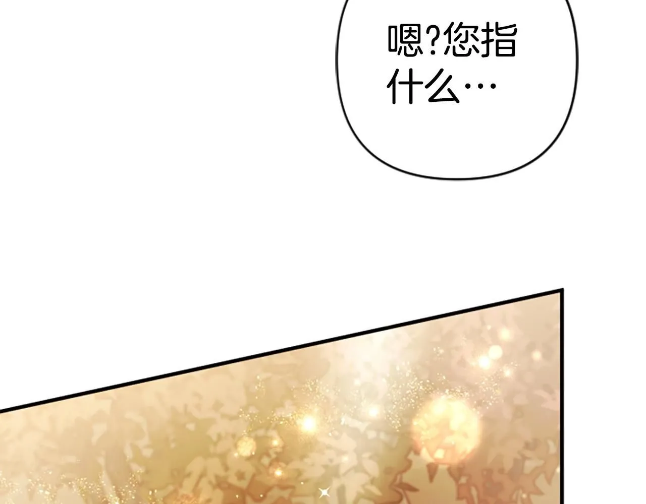 第113话 找个替罪羊 第22页