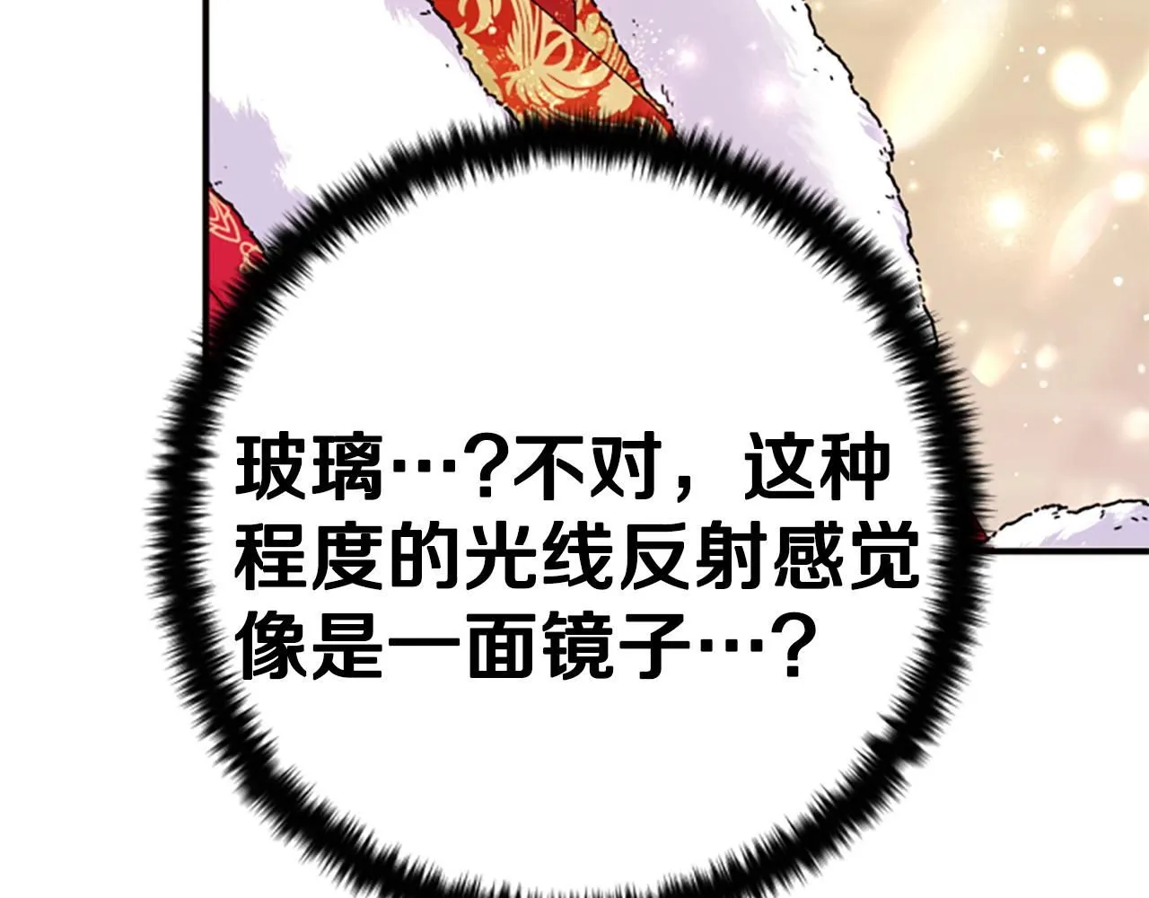 第113话 找个替罪羊 第26页