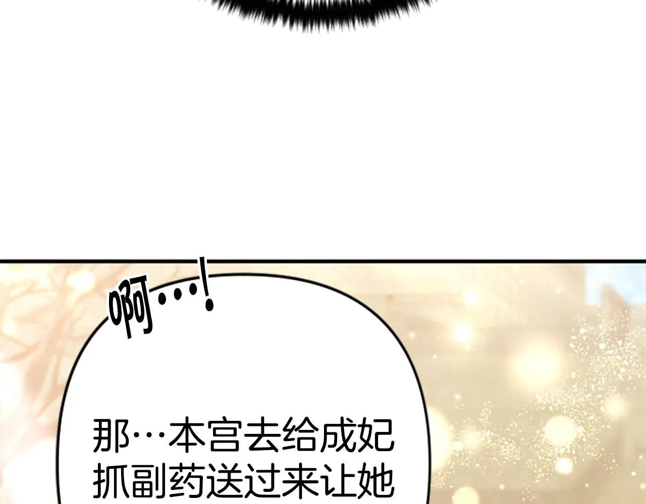 第113话 找个替罪羊 第27页
