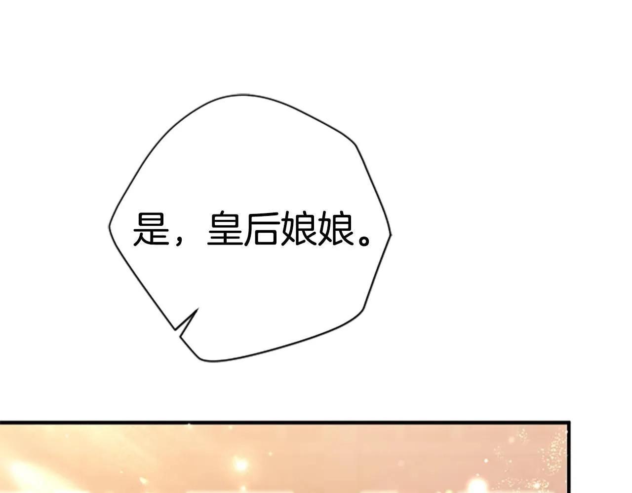 第113话 找个替罪羊 第31页