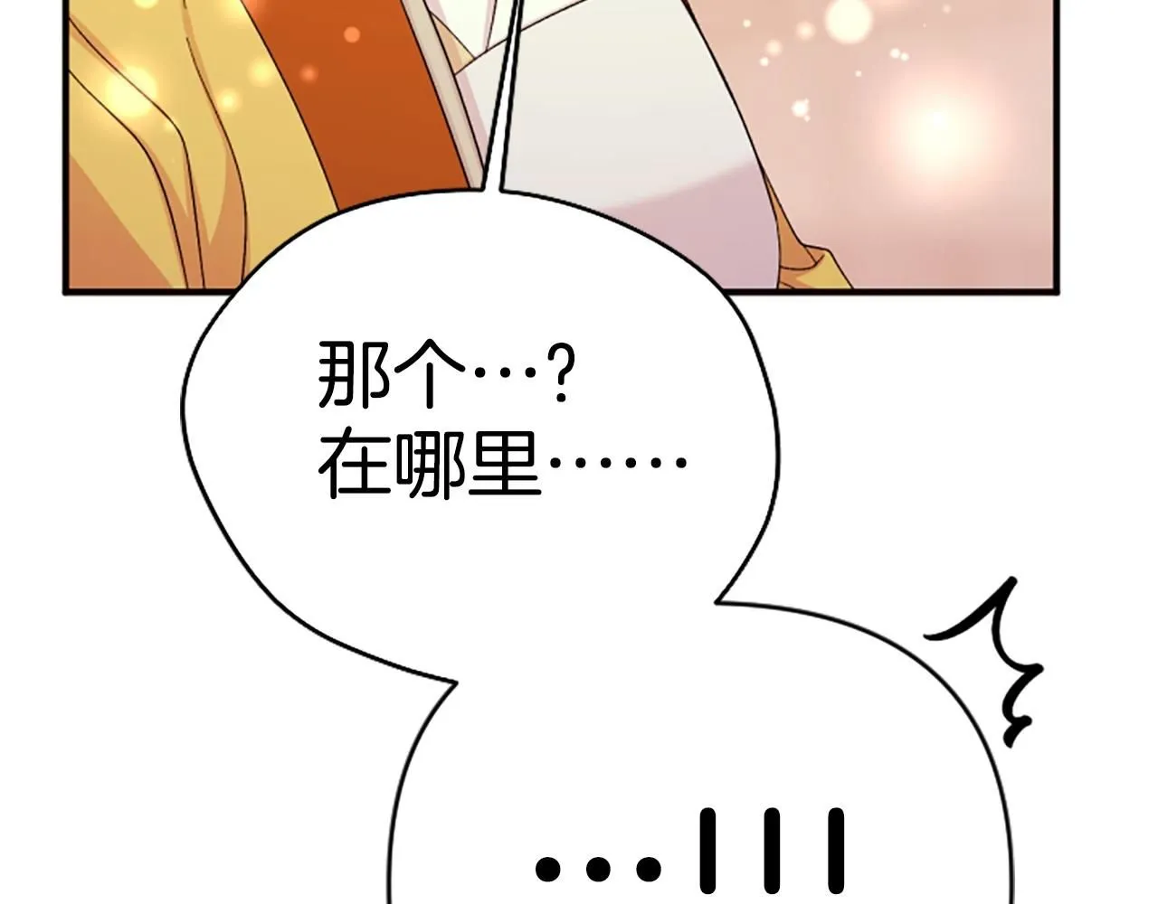 第113话 找个替罪羊 第42页