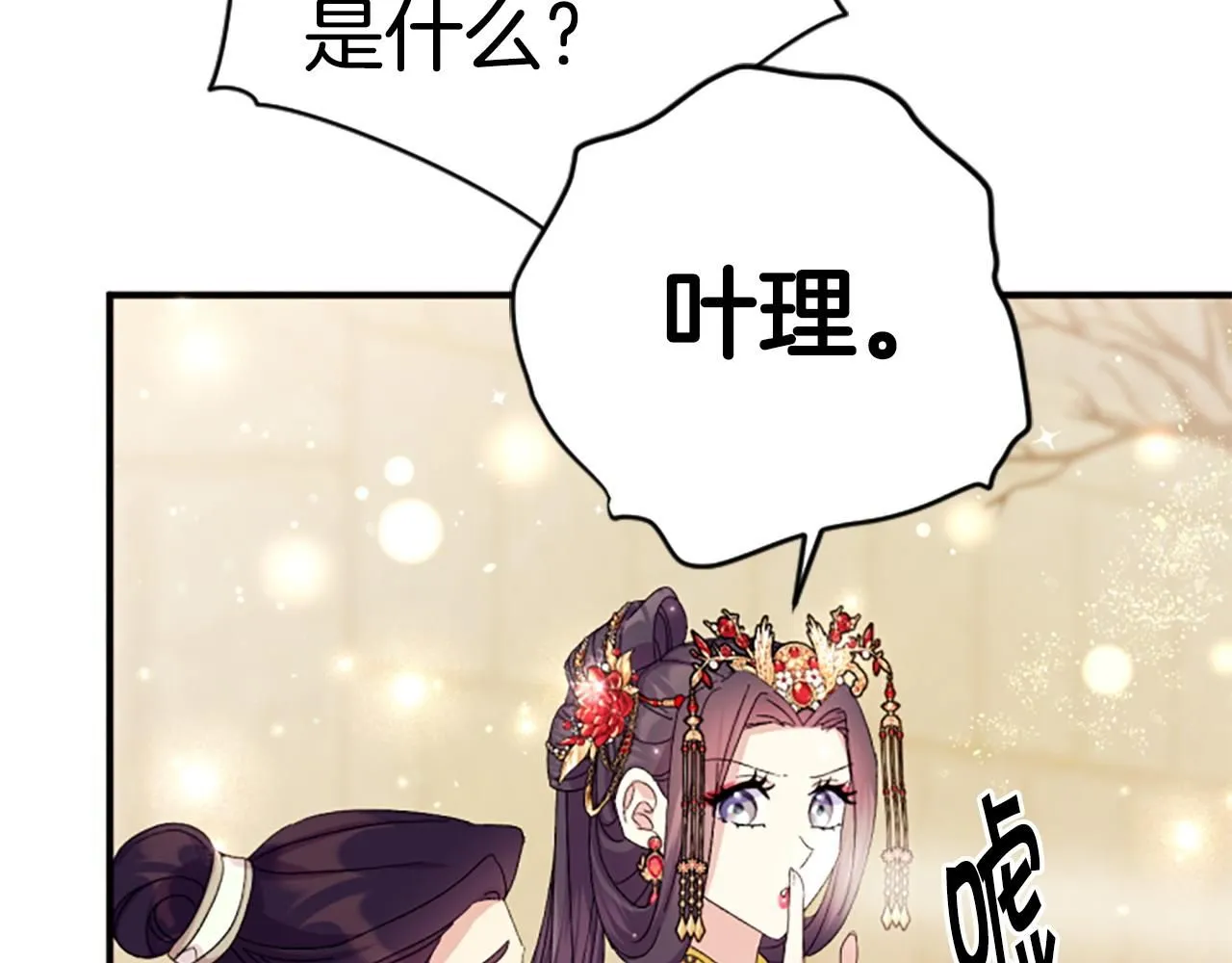第113话 找个替罪羊 第46页