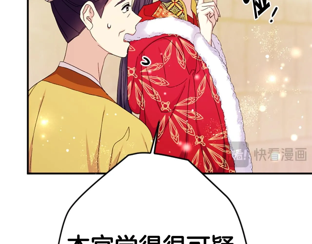 第113话 找个替罪羊 第47页