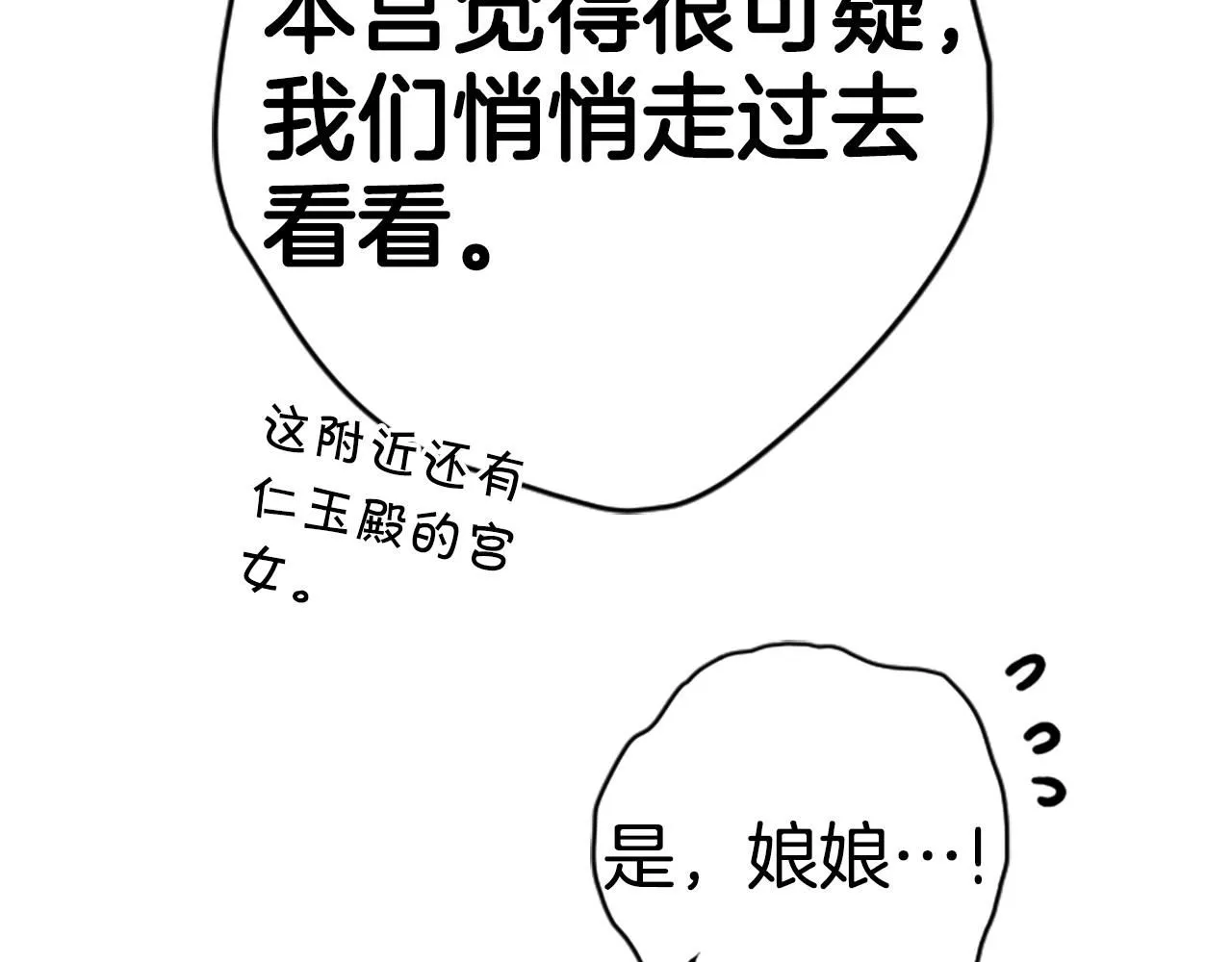 第113话 找个替罪羊 第48页