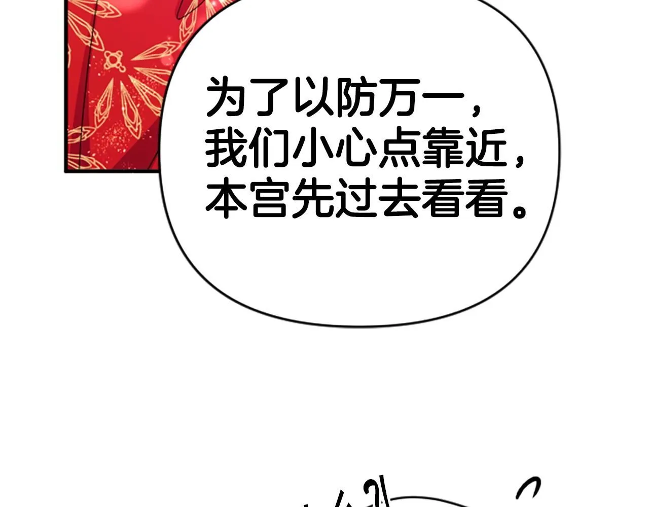 第113话 找个替罪羊 第54页