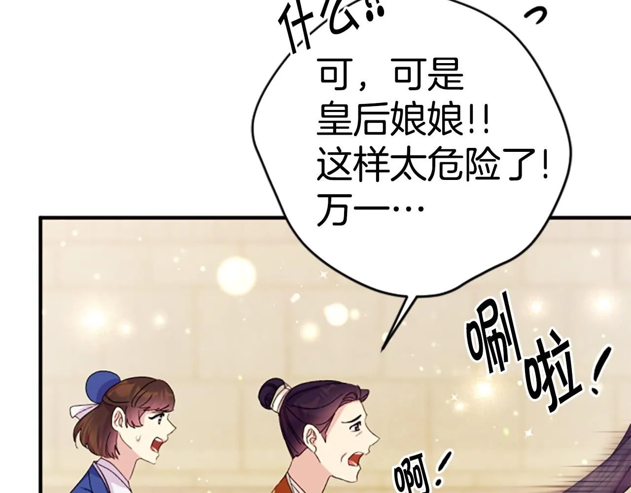 第113话 找个替罪羊 第55页