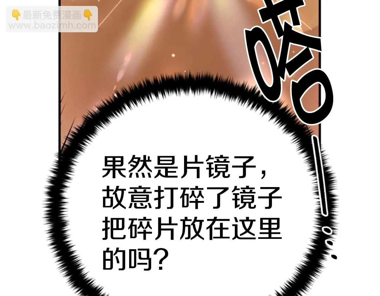 第113话 找个替罪羊 第60页