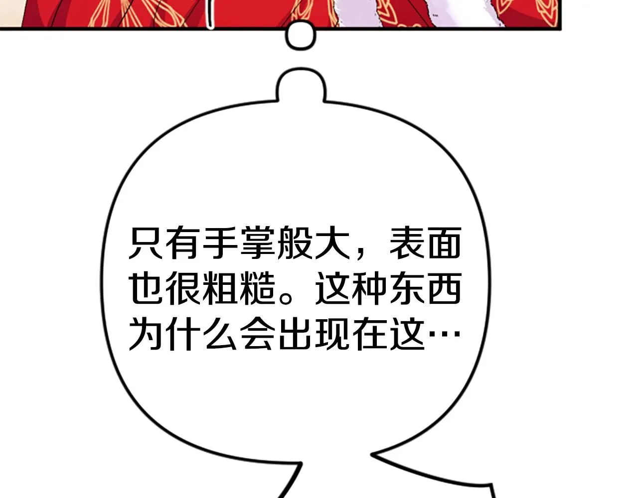 第113话 找个替罪羊 第64页