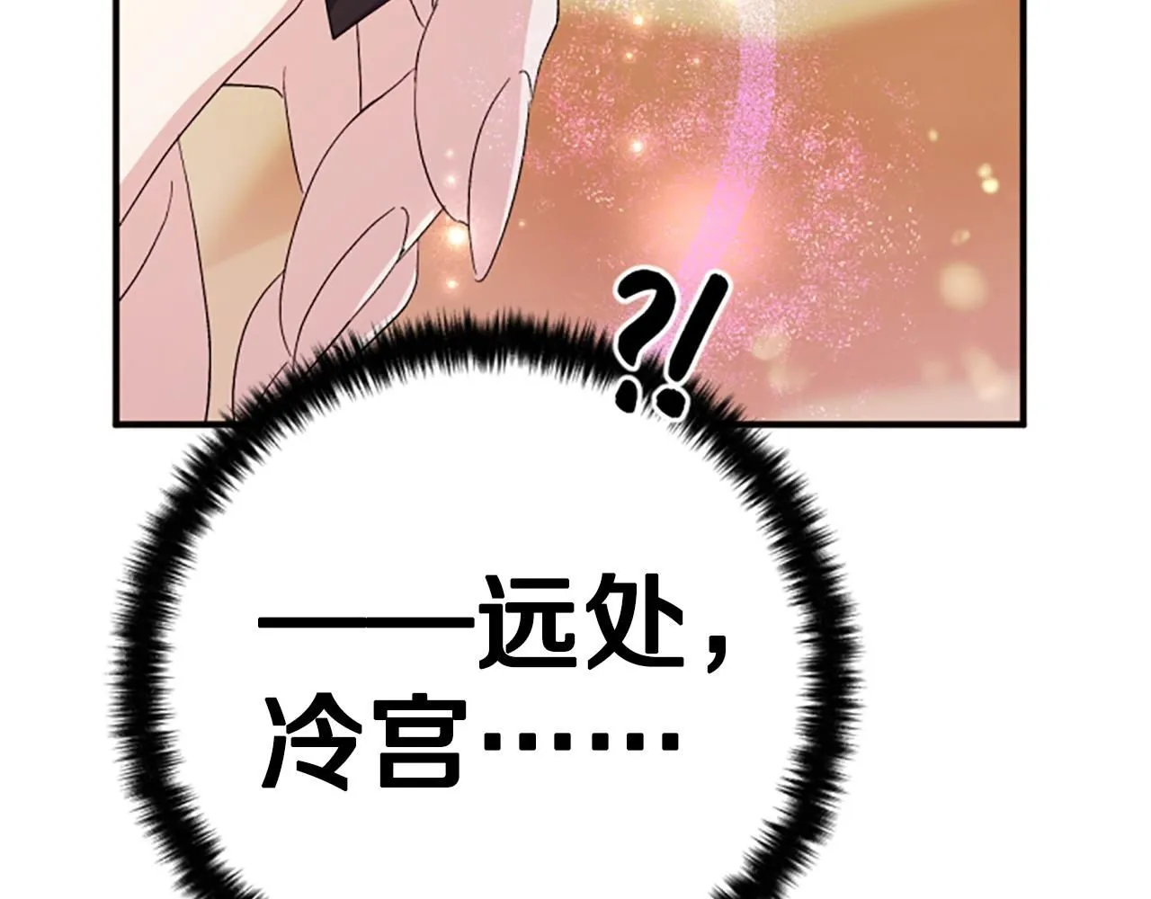 第113话 找个替罪羊 第74页