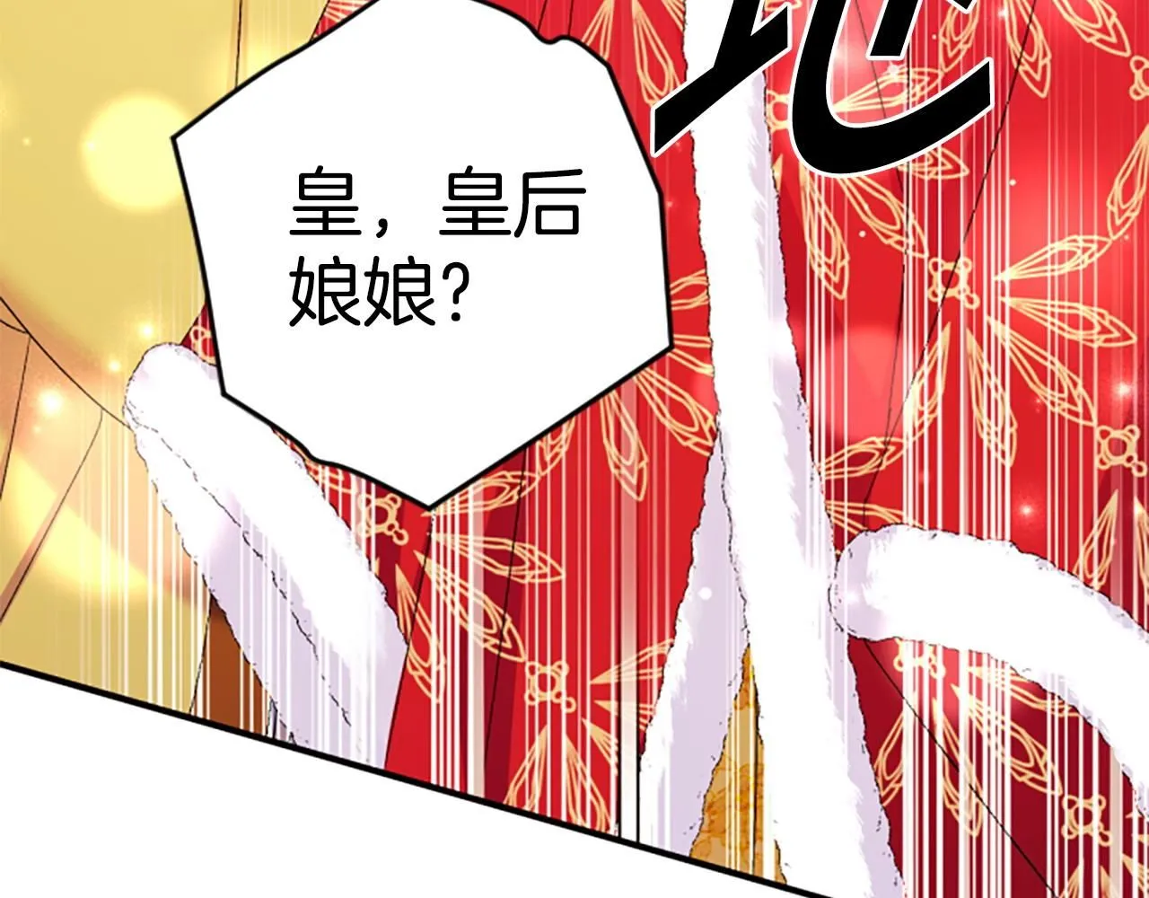 第113话 找个替罪羊 第84页
