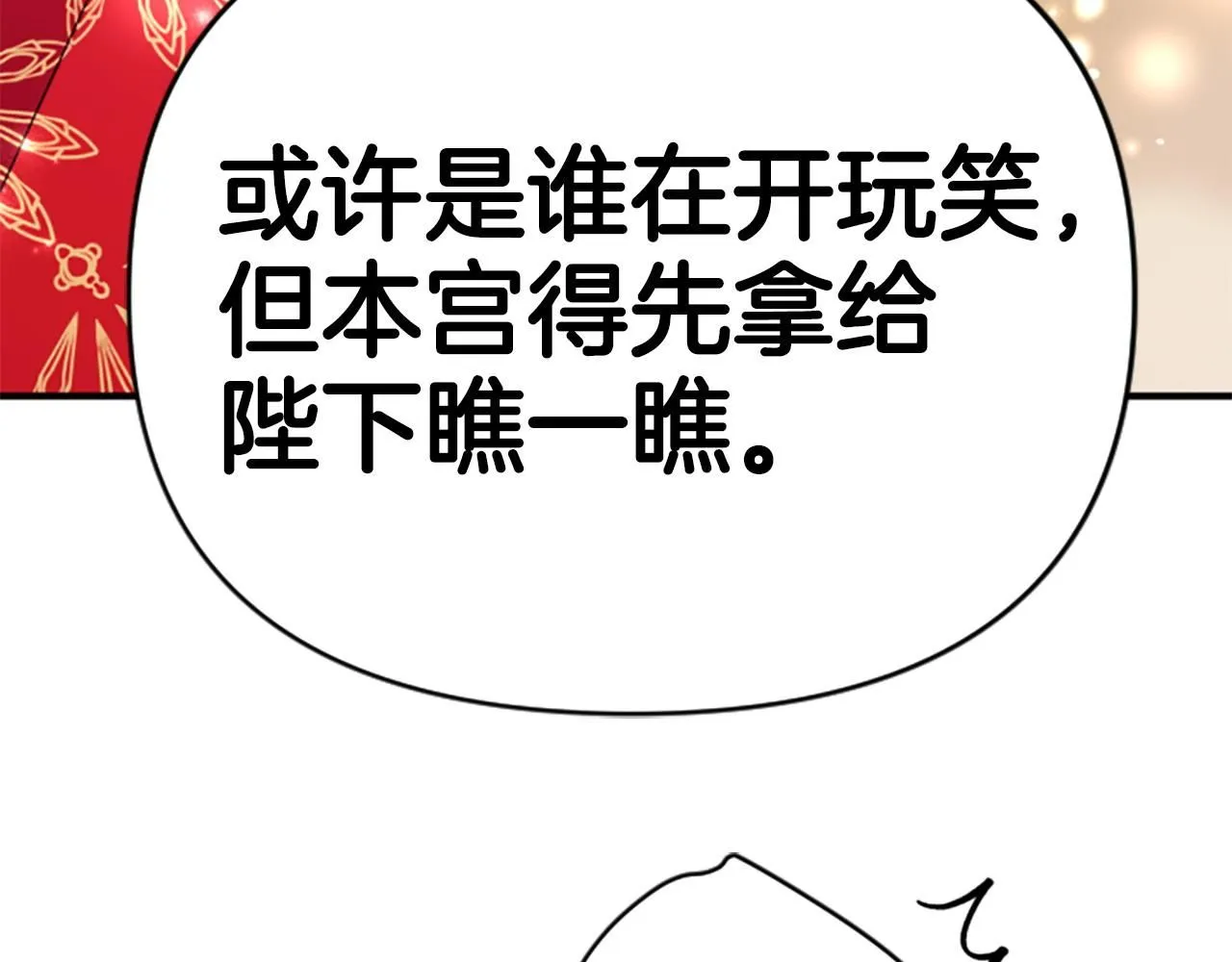 第113话 找个替罪羊 第88页