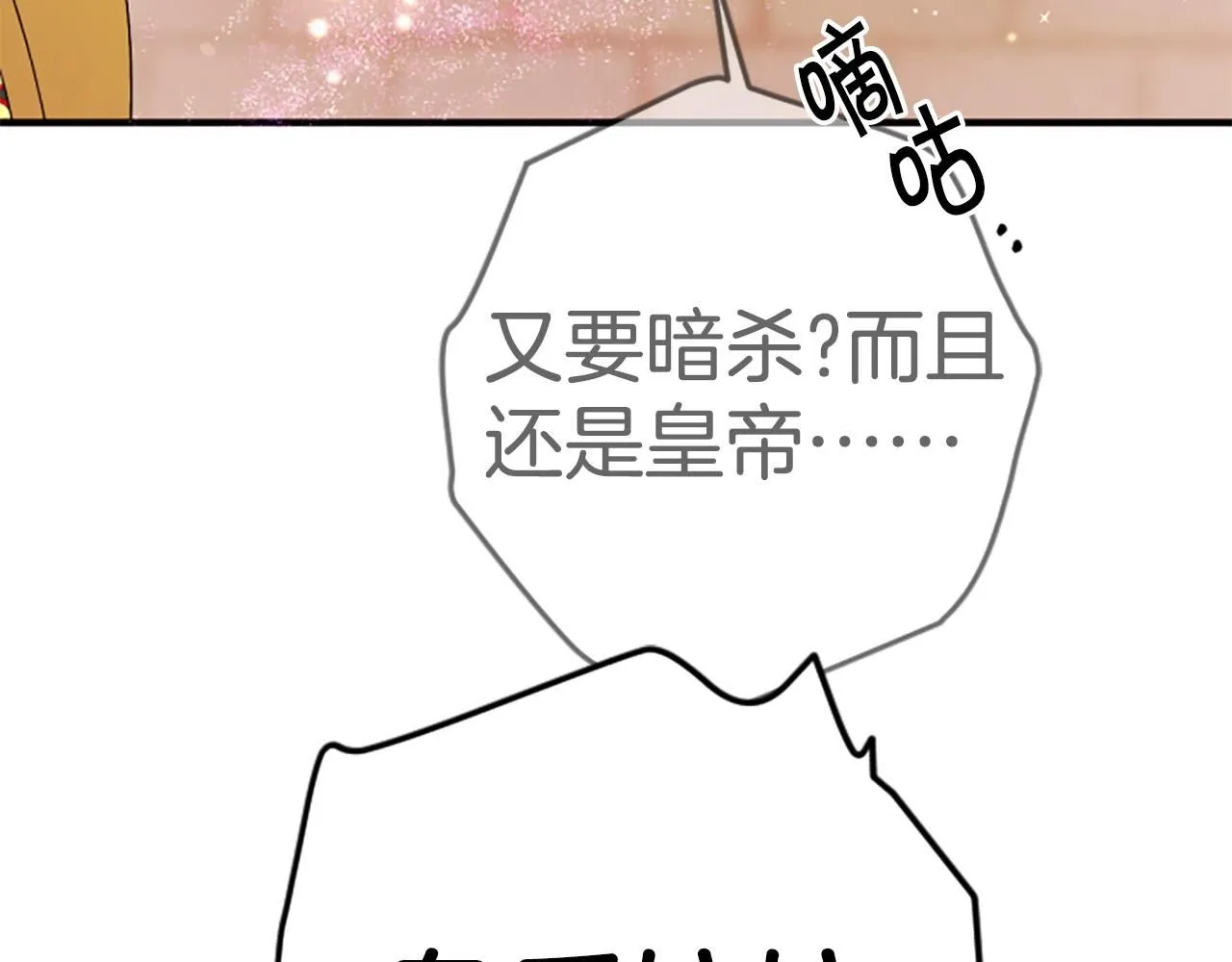 第113话 找个替罪羊 第91页