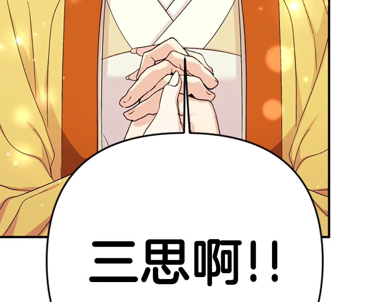 第113话 找个替罪羊 第100页