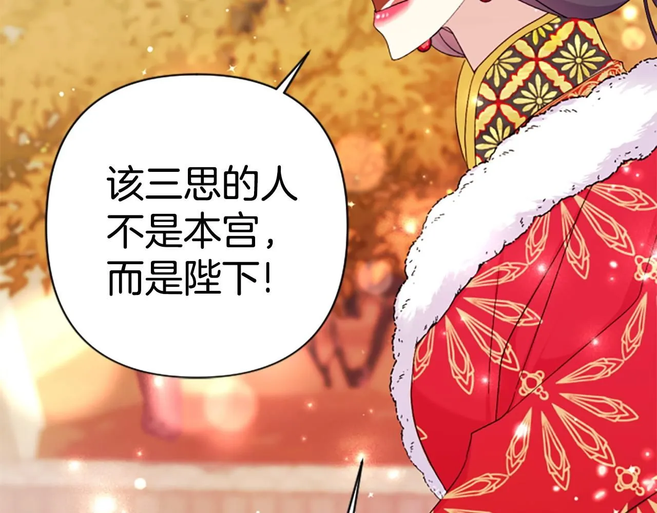 第113话 找个替罪羊 第102页