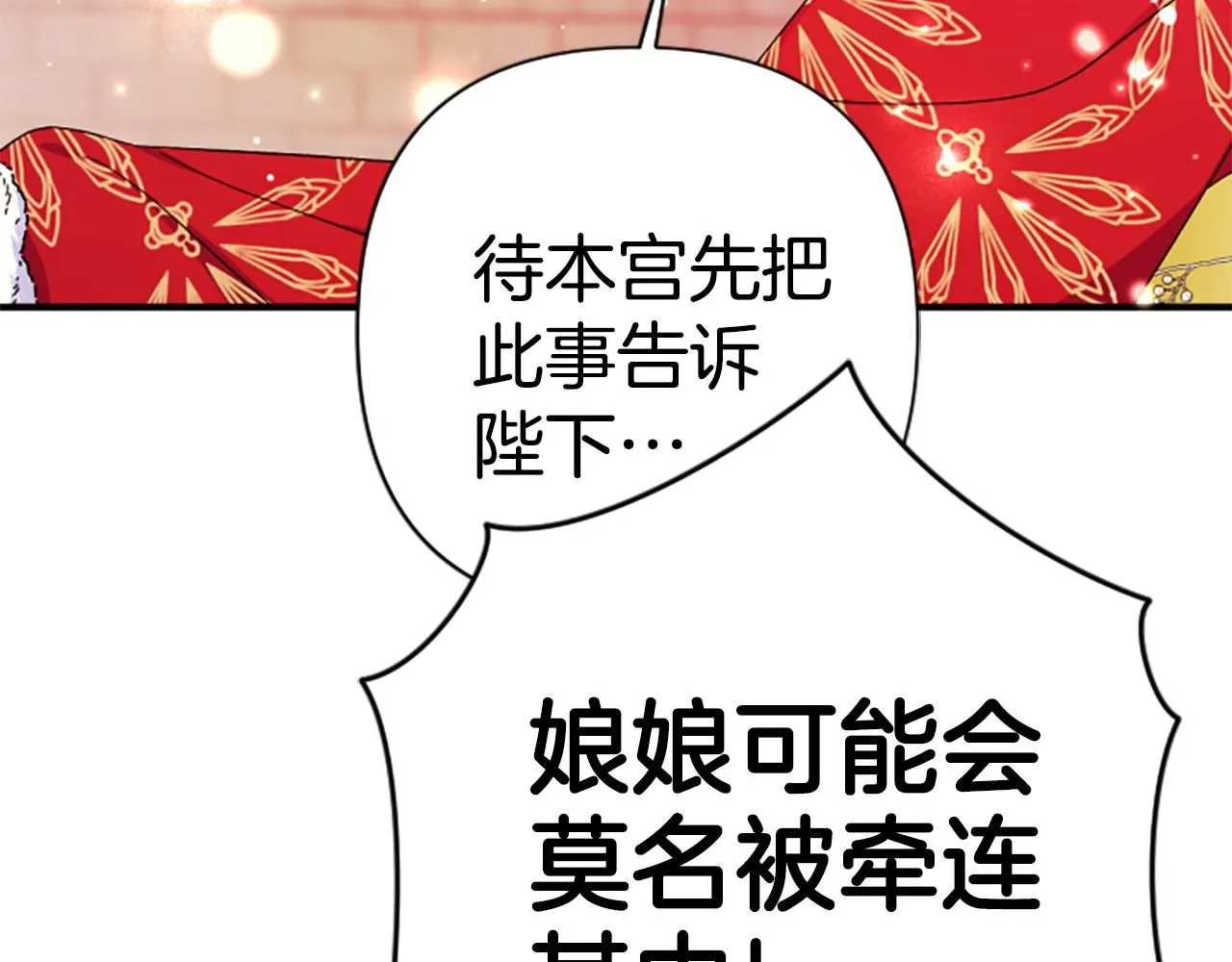 第113话 找个替罪羊 第103页