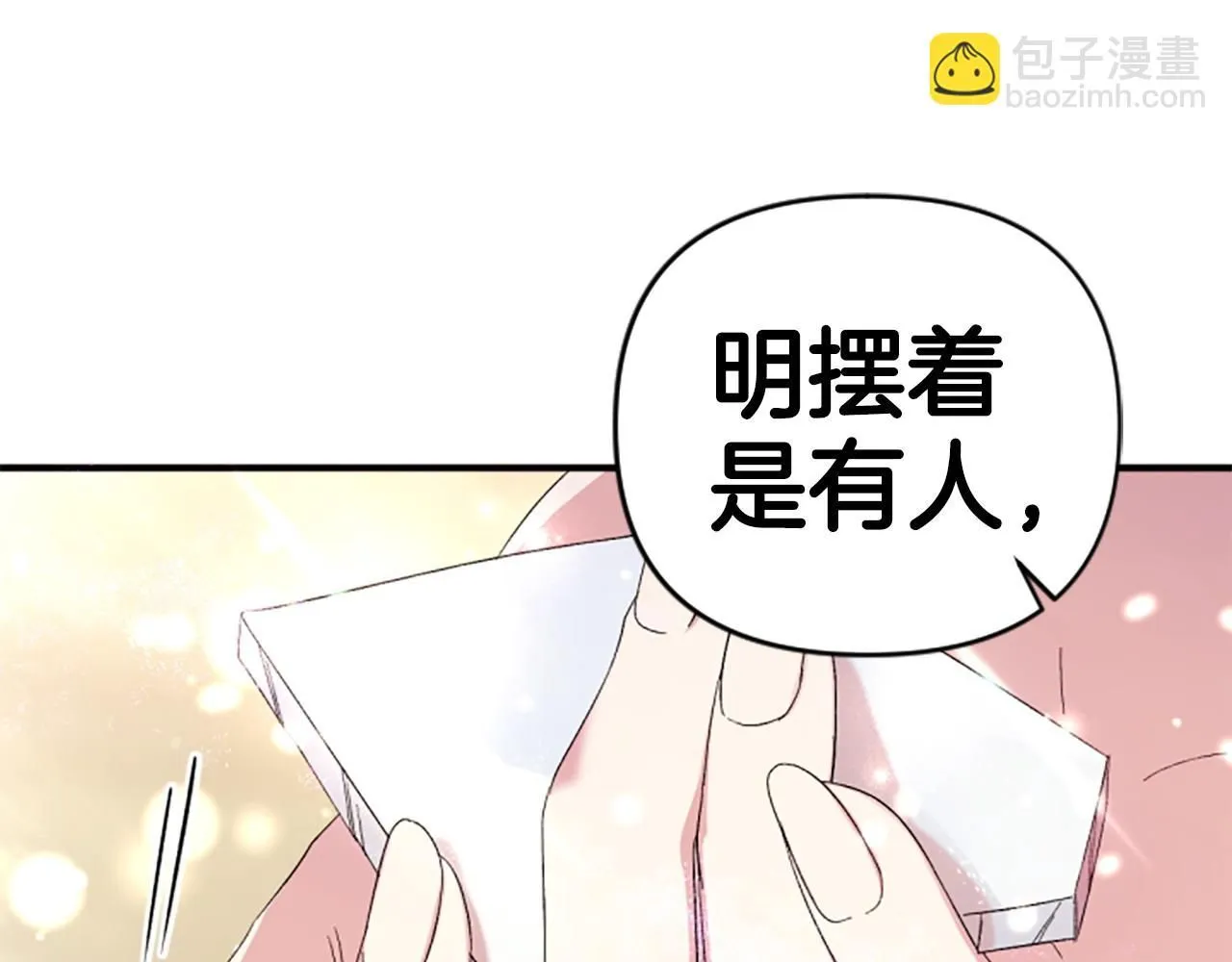第113话 找个替罪羊 第109页
