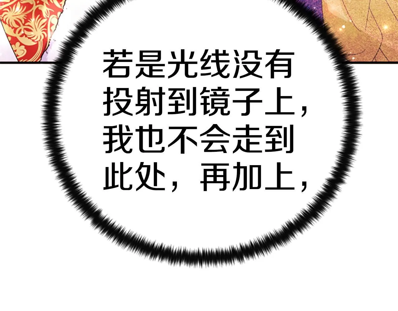 第113话 找个替罪羊 第118页