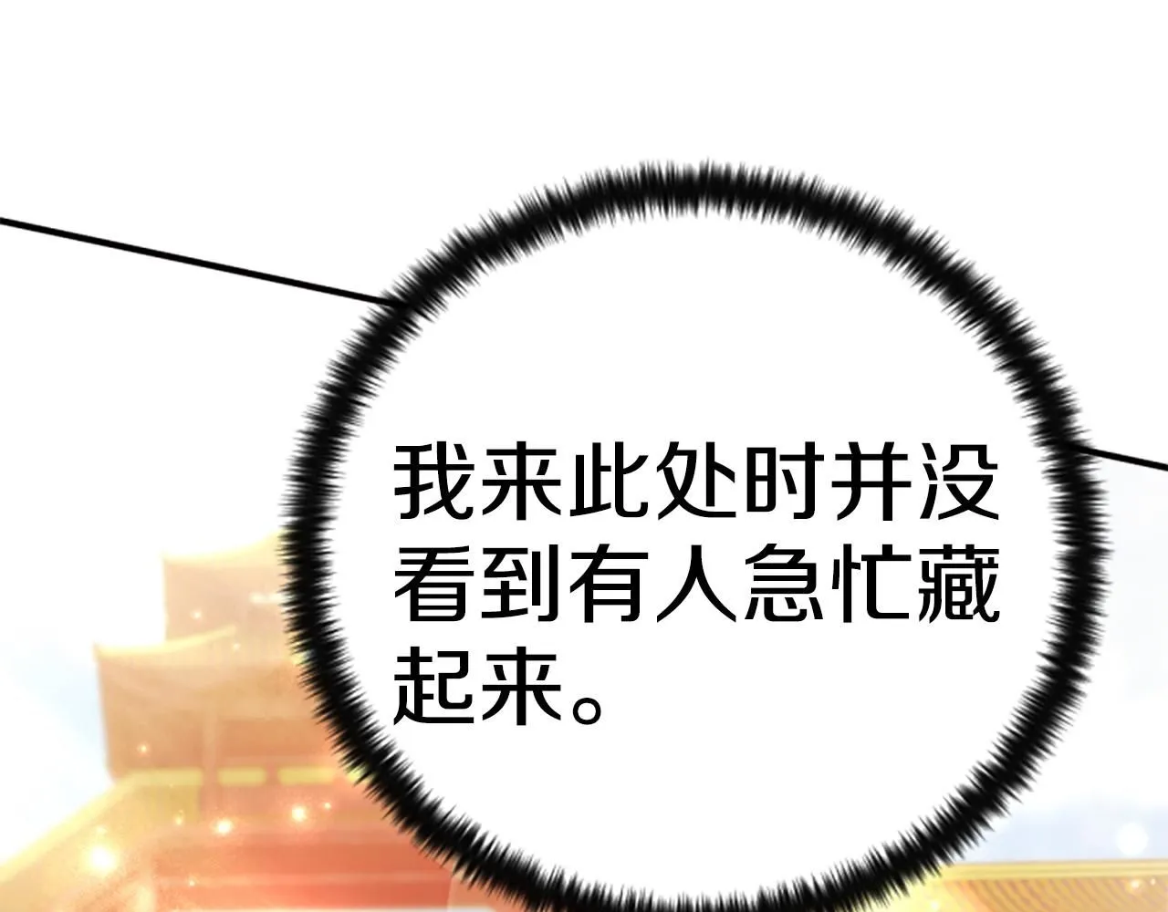 第113话 找个替罪羊 第119页