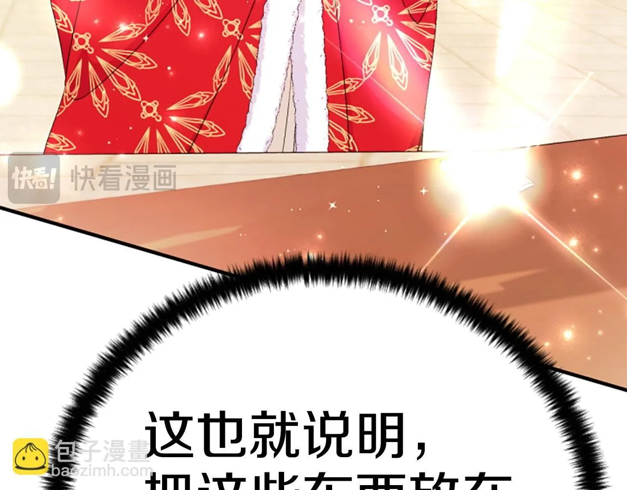 第113话 找个替罪羊 第121页