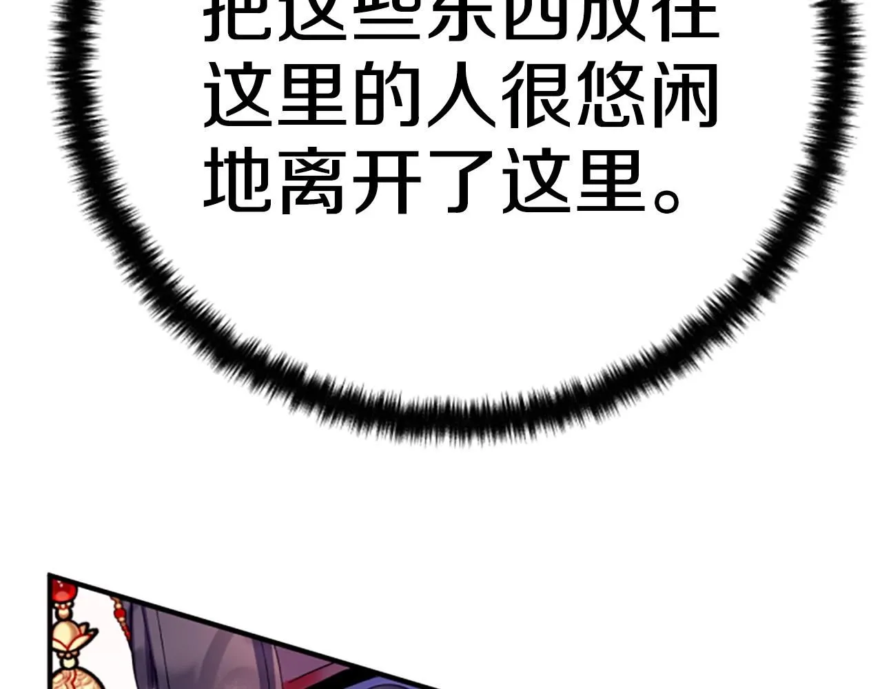 第113话 找个替罪羊 第122页