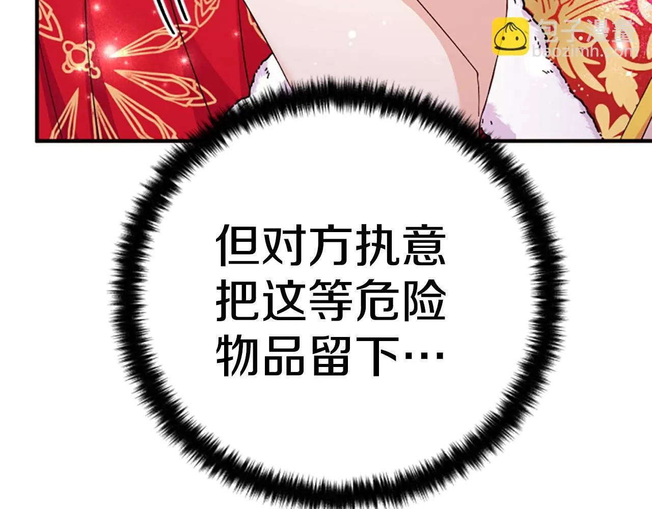 第113话 找个替罪羊 第125页