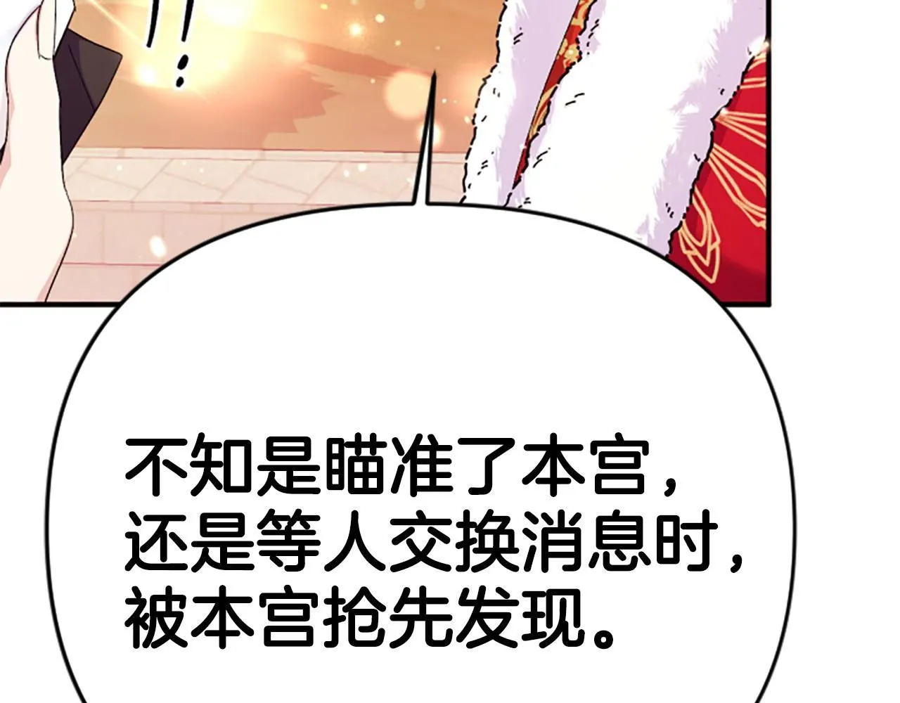 第113话 找个替罪羊 第129页