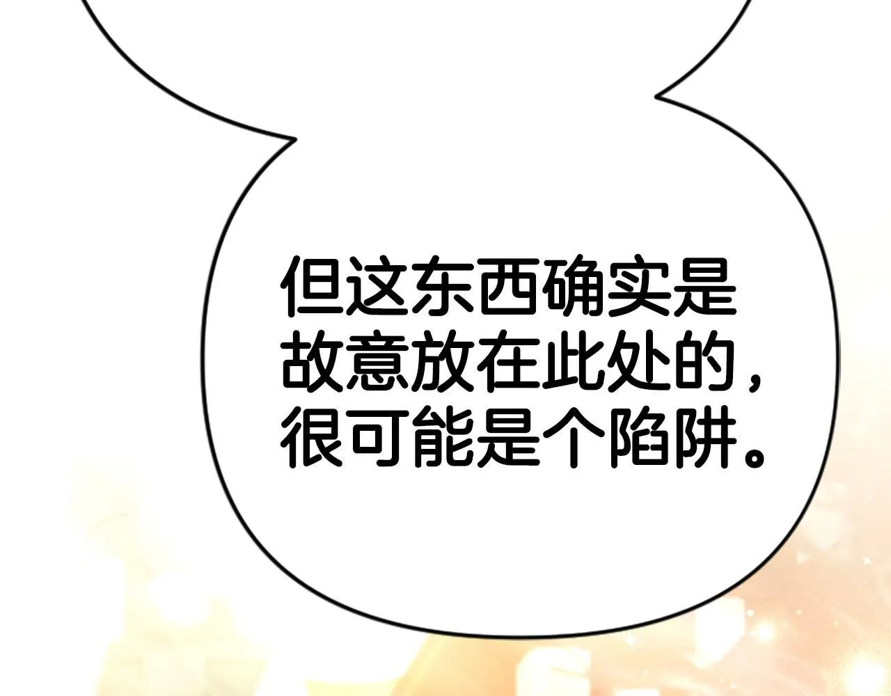 第113话 找个替罪羊 第130页
