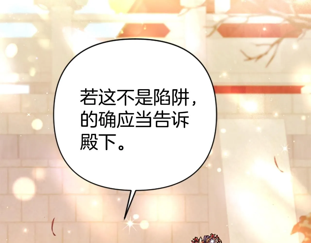 第113话 找个替罪羊 第131页