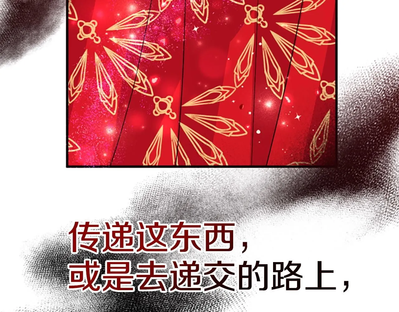第113话 找个替罪羊 第136页