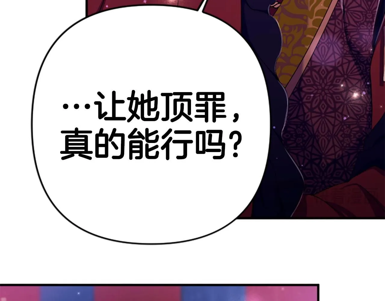 第113话 找个替罪羊 第144页