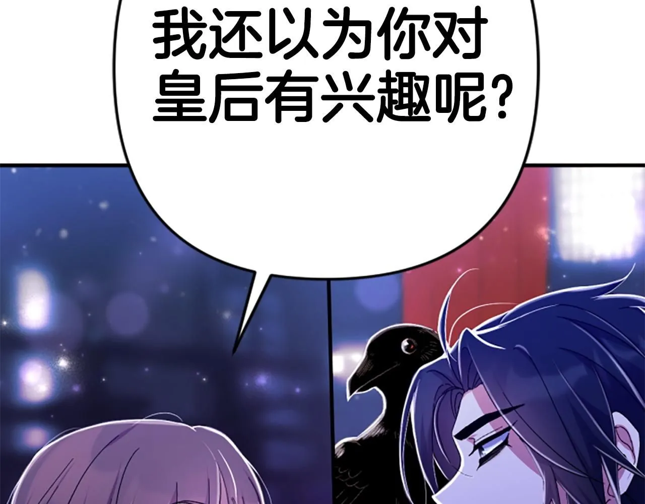 第113话 找个替罪羊 第148页