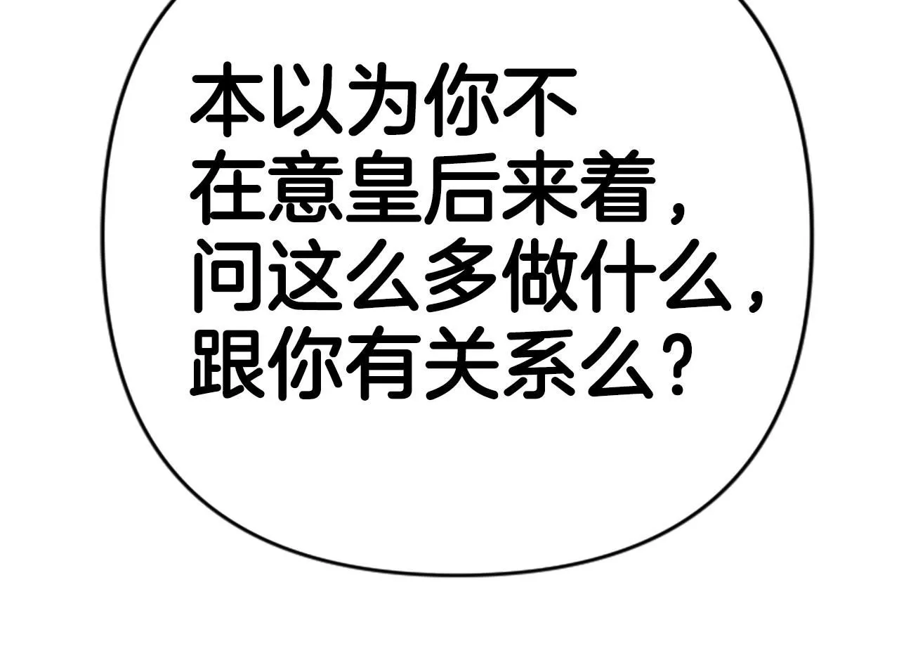 第113话 找个替罪羊 第151页