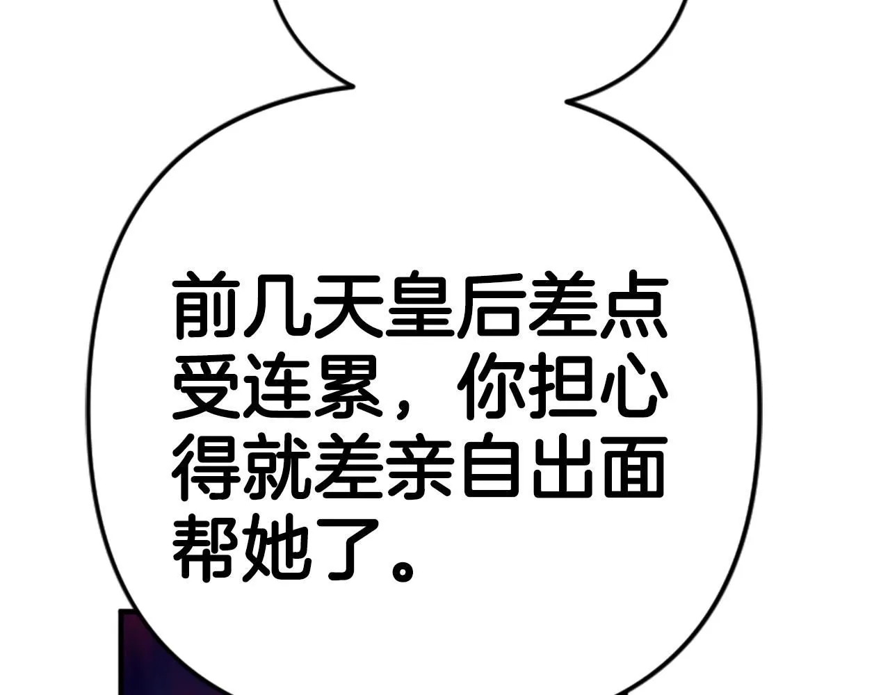 第113话 找个替罪羊 第159页