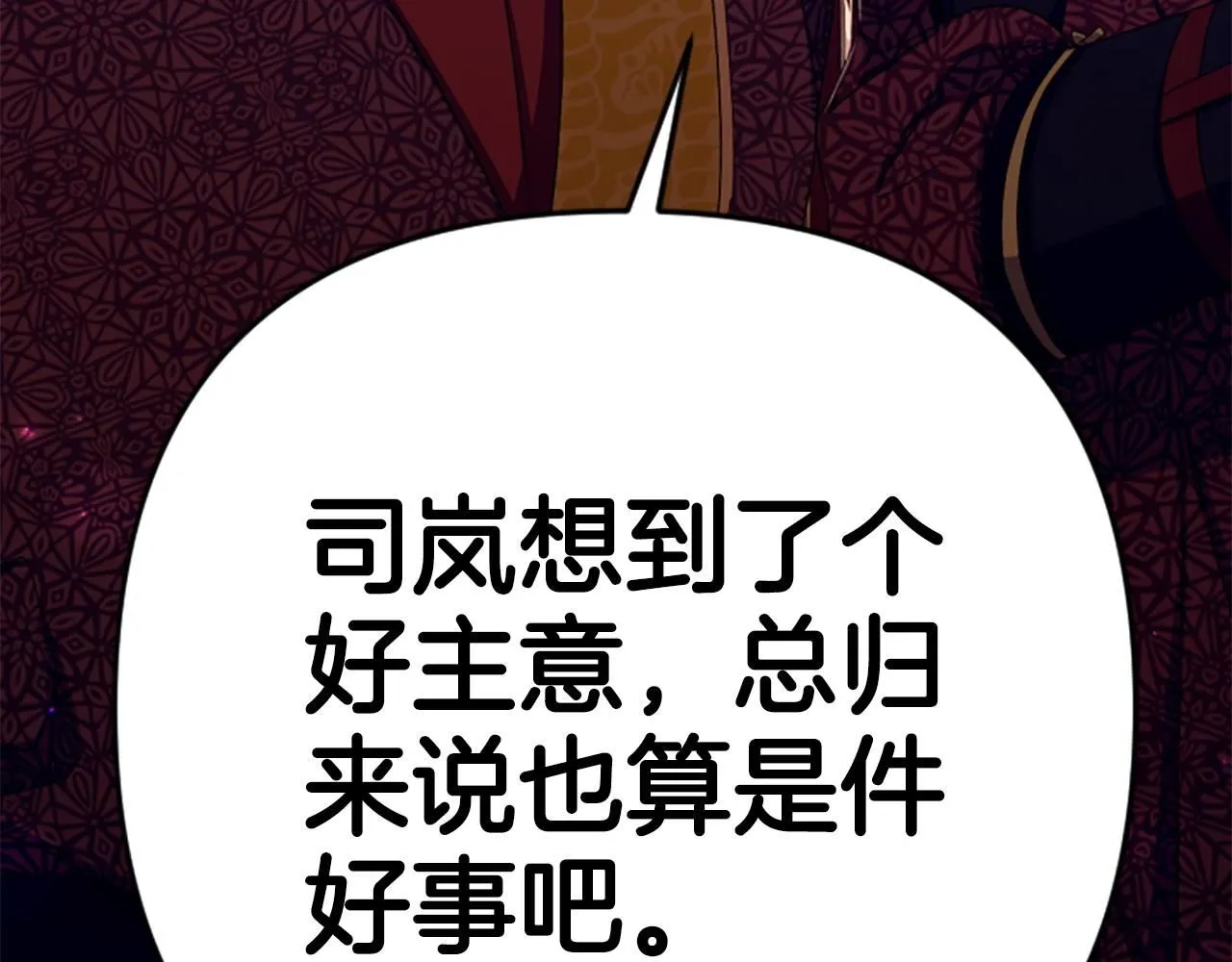 第114话 要不要找个帮手 第7页