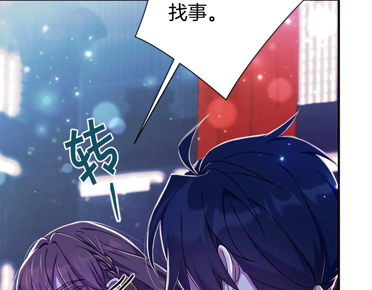 第114话 要不要找个帮手 第13页