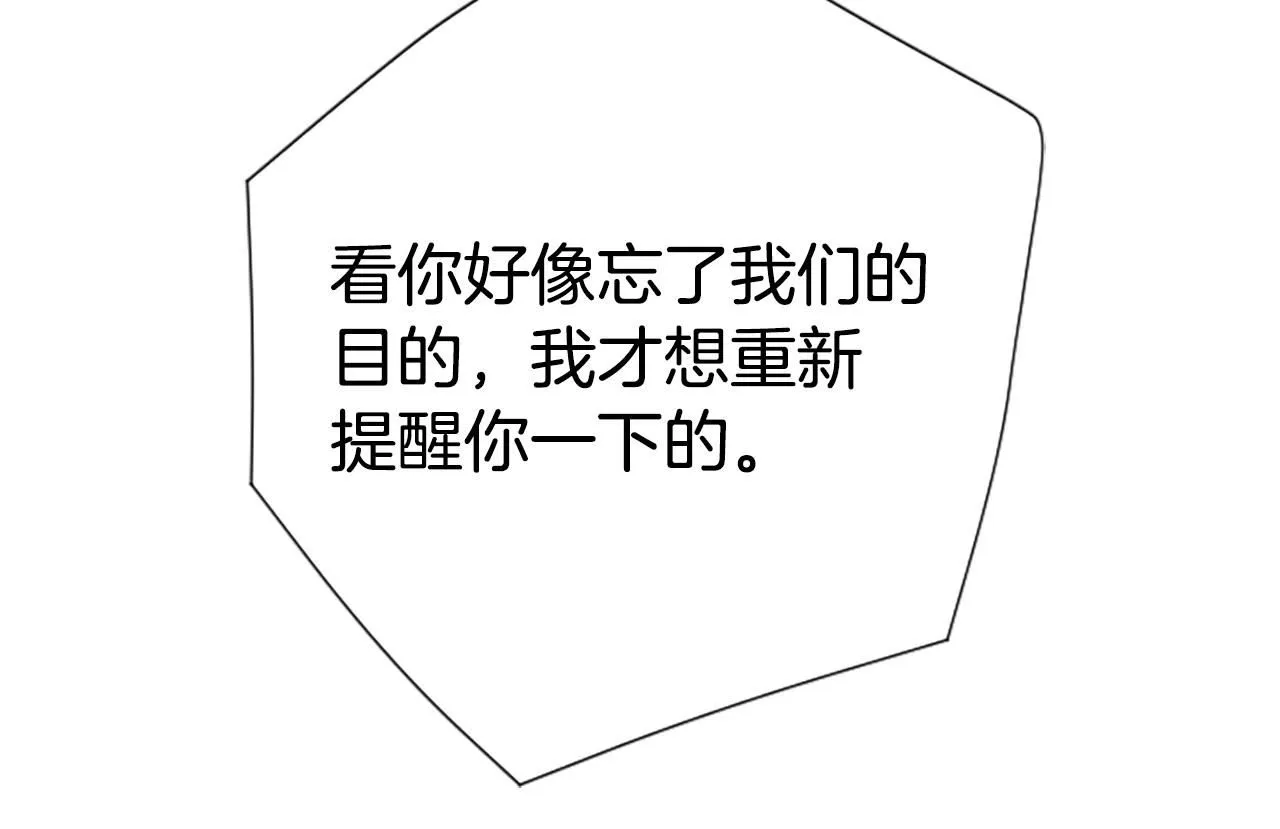 第114话 要不要找个帮手 第16页