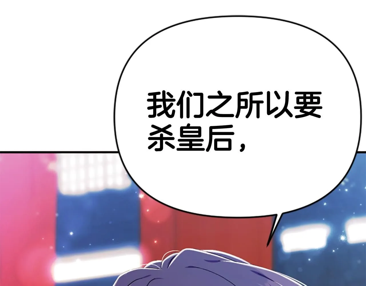第114话 要不要找个帮手 第17页