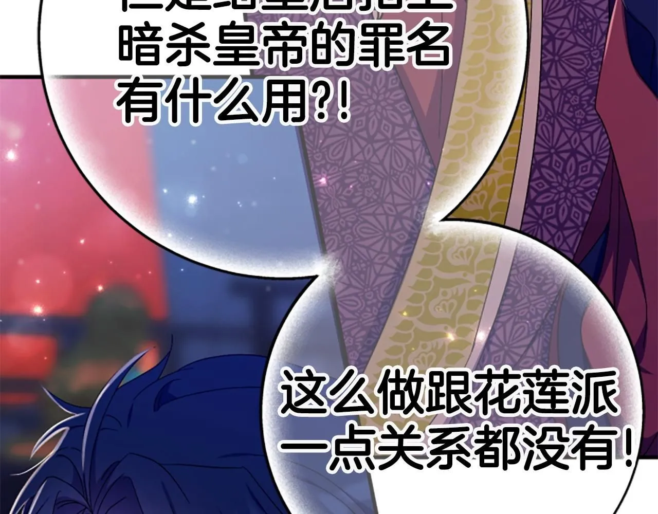 第114话 要不要找个帮手 第32页