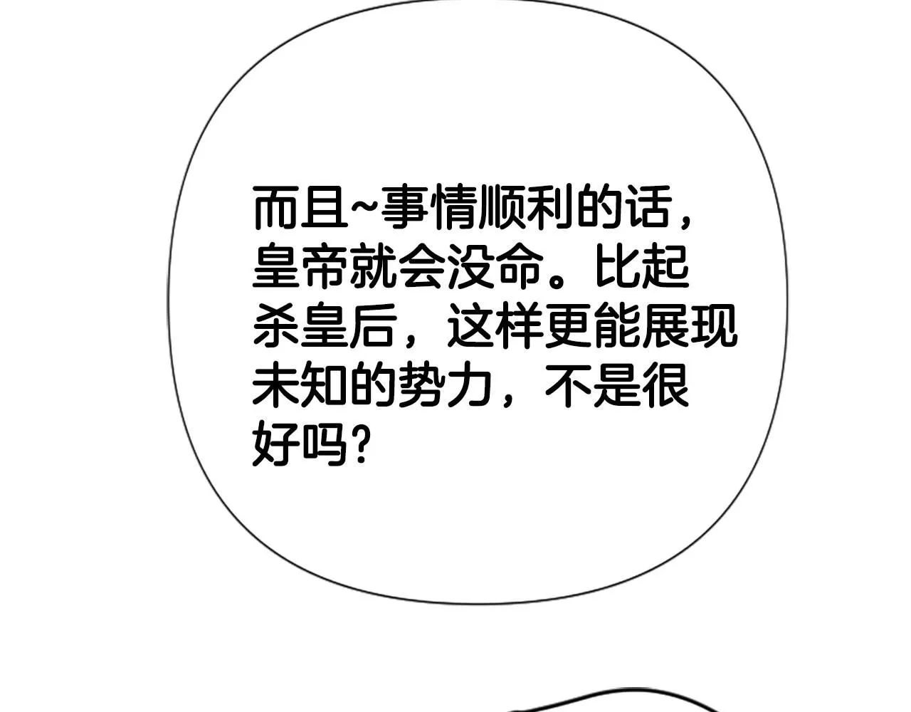 第114话 要不要找个帮手 第35页