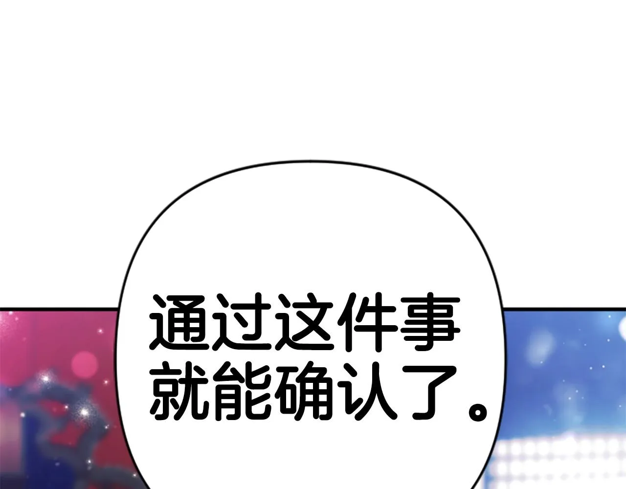 第114话 要不要找个帮手 第56页