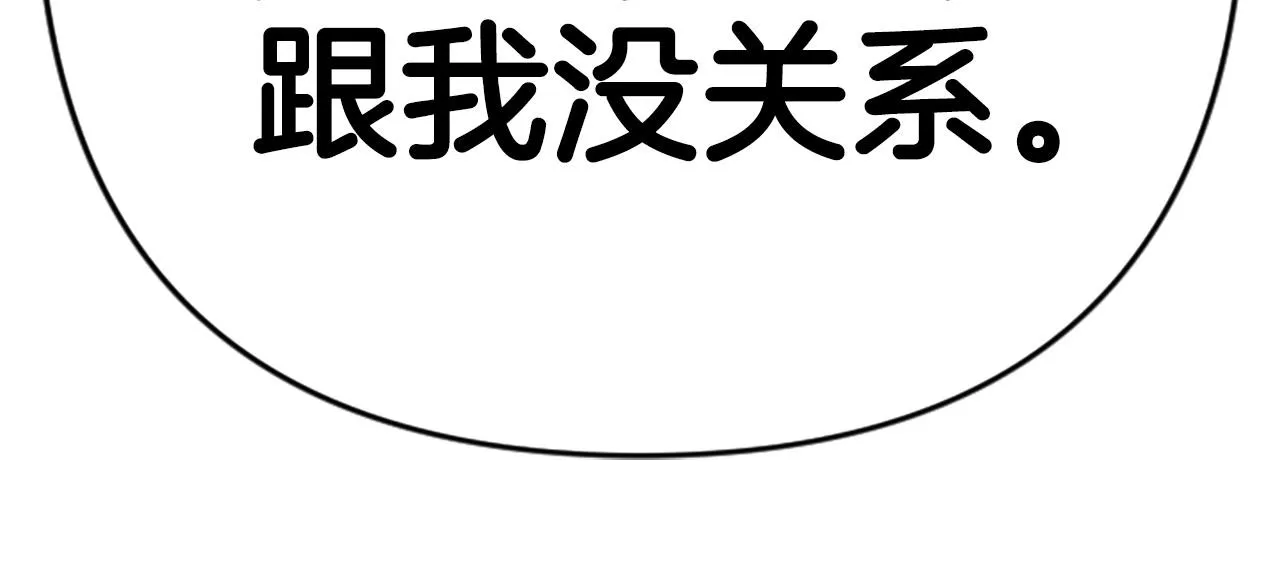 第114话 要不要找个帮手 第67页