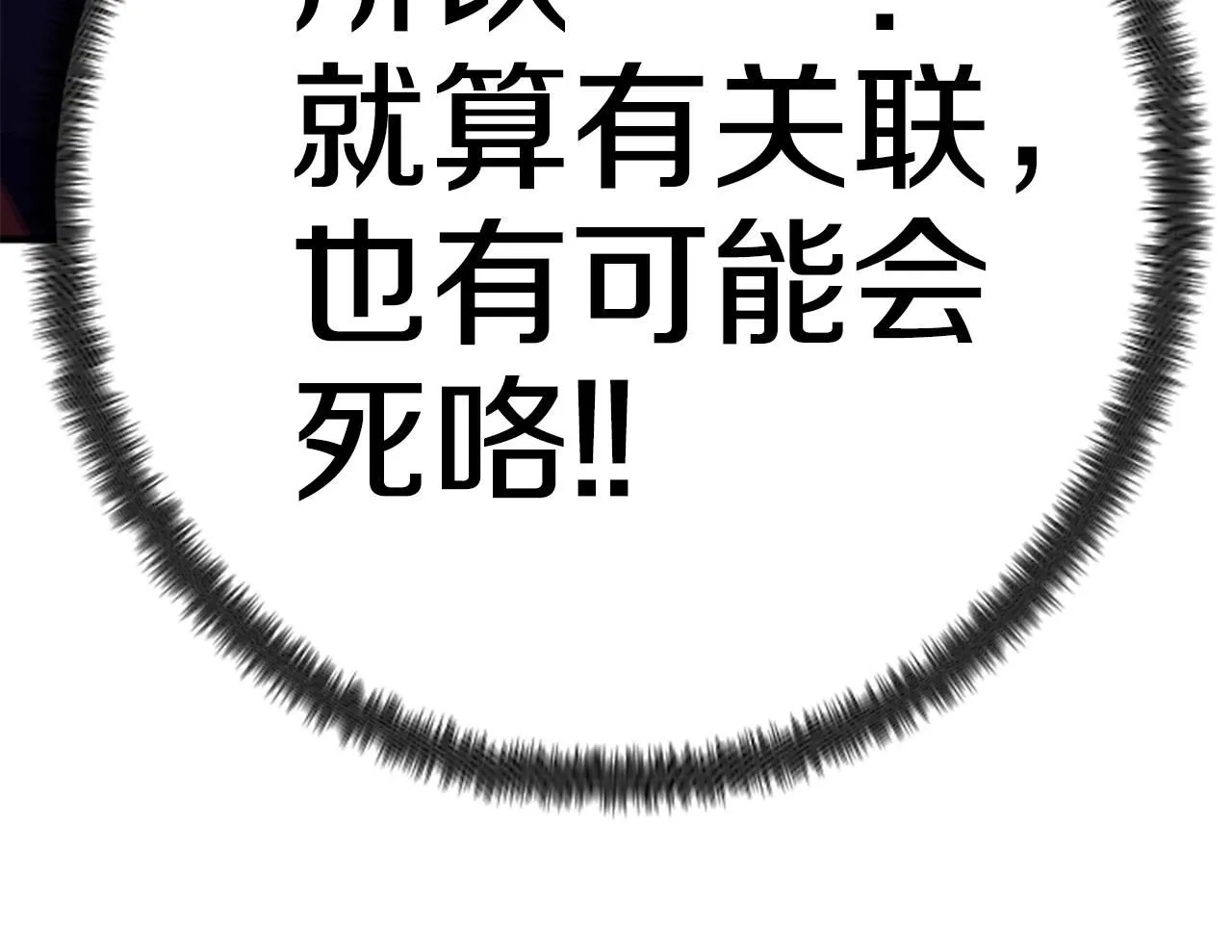 第114话 要不要找个帮手 第76页
