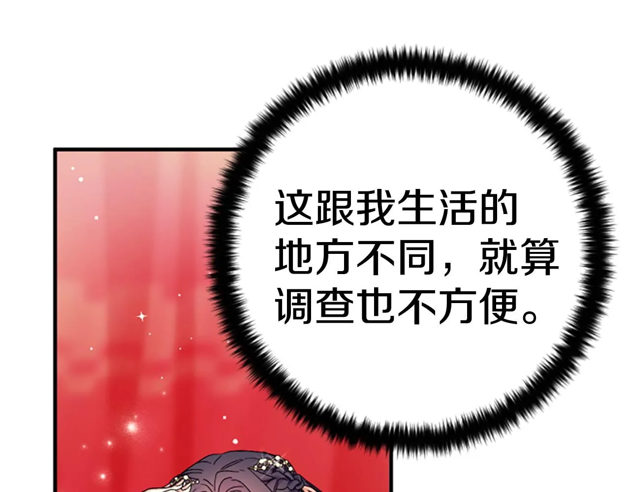 第114话 要不要找个帮手 第87页